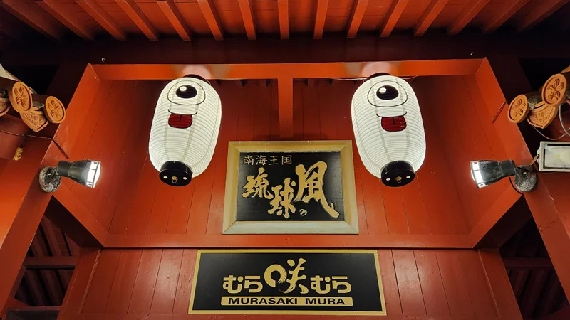 Close up of lanterns with faces at the entrance of Murasaki Mura during the Ryukyu Yokai Festival in Okinawa